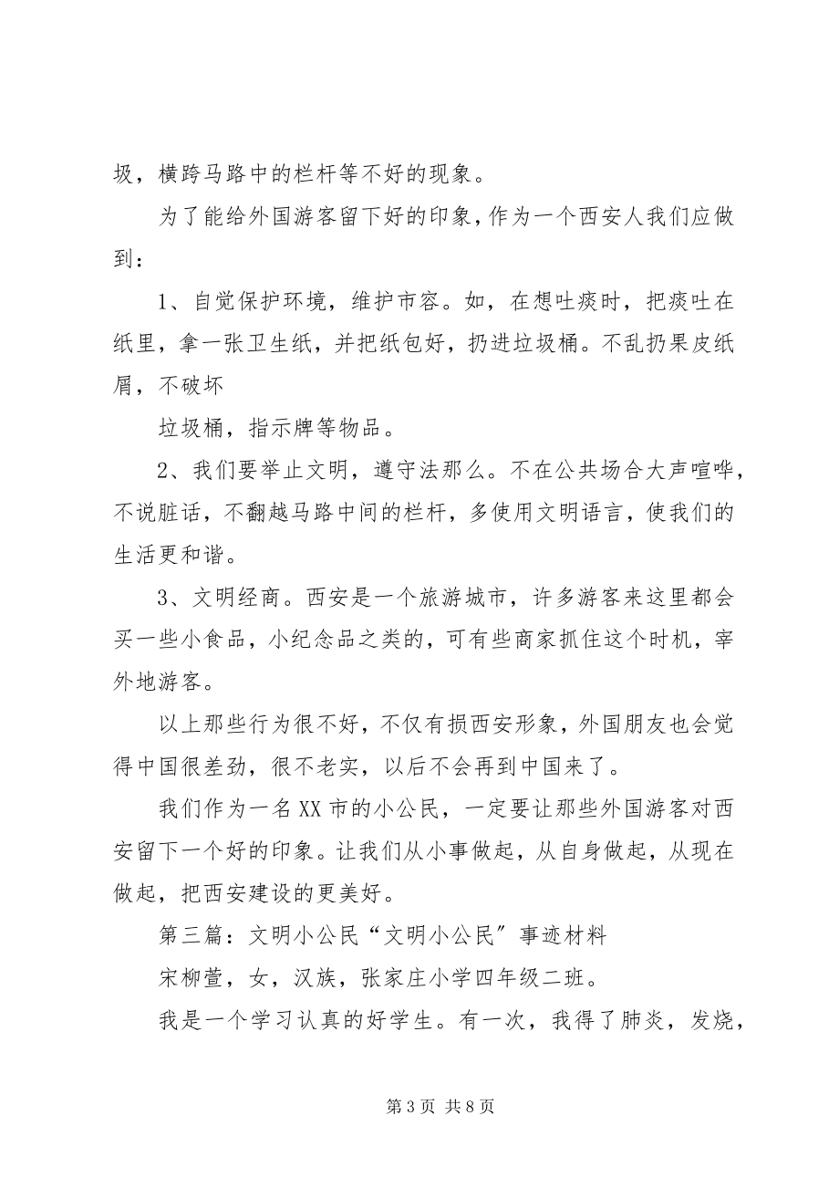 2023年文明小公民方案1.docx_第3页