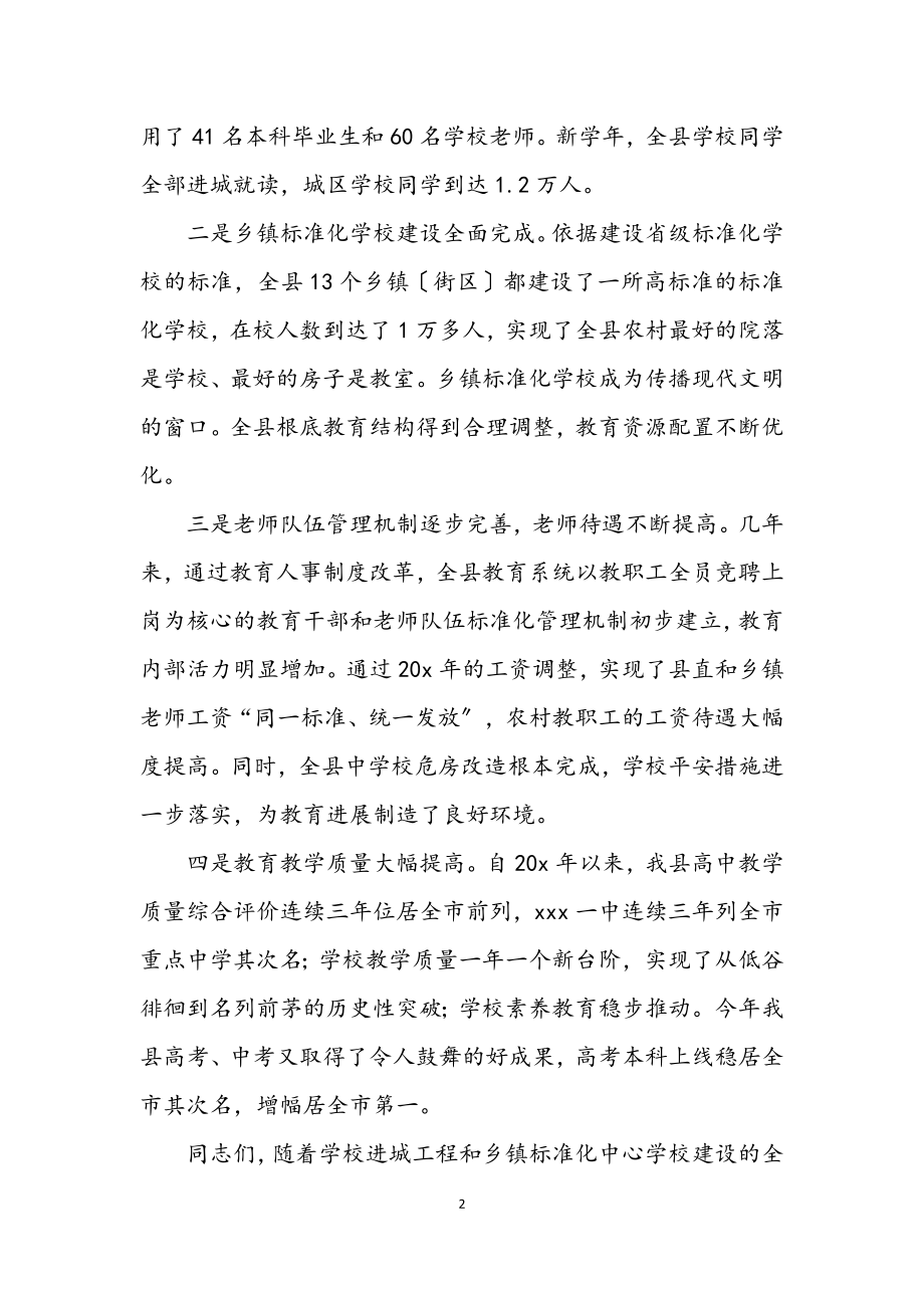 2023年县教育人事制度改革动员会议上的讲话.docx_第2页