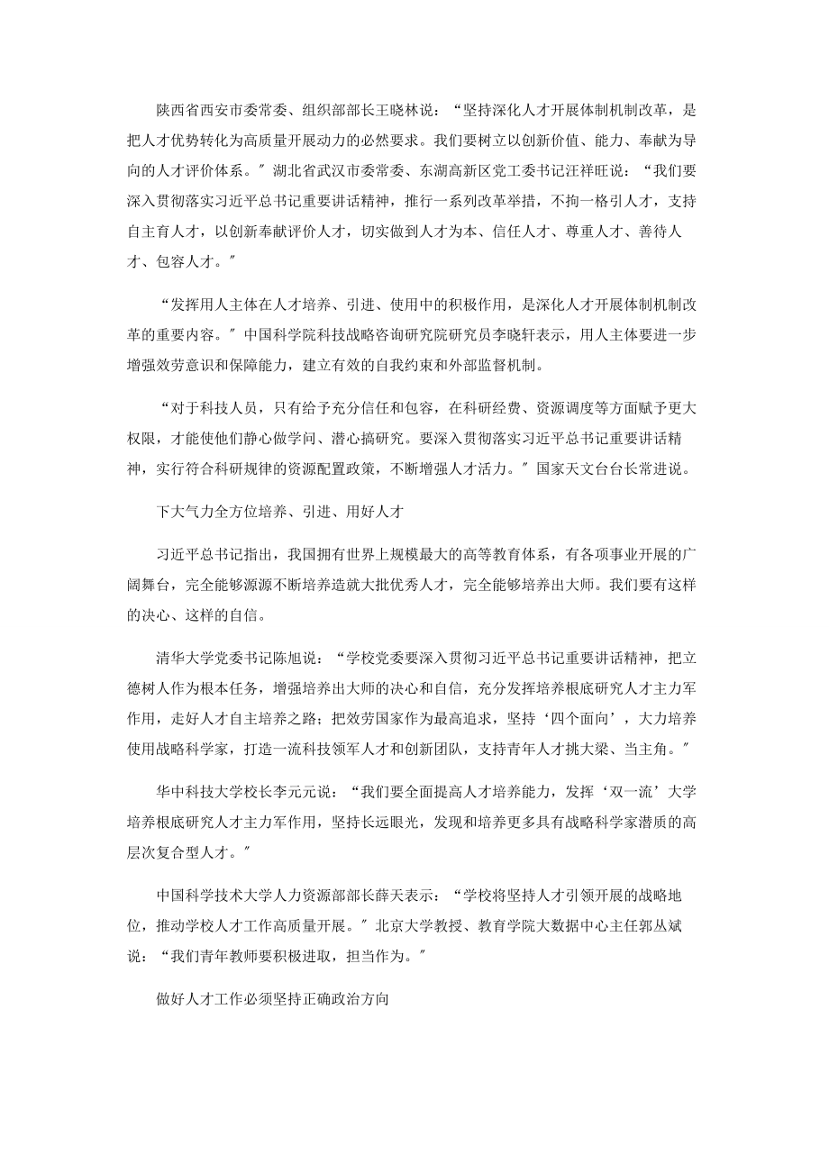 2023年在中央人才工作会议上的重要讲话精神感想心得体会砥砺奋进加快建设人才强国.docx_第2页