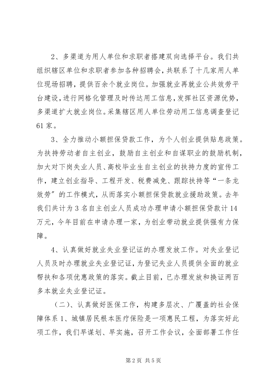 2023年社区劳动保障个人述职总结.docx_第2页