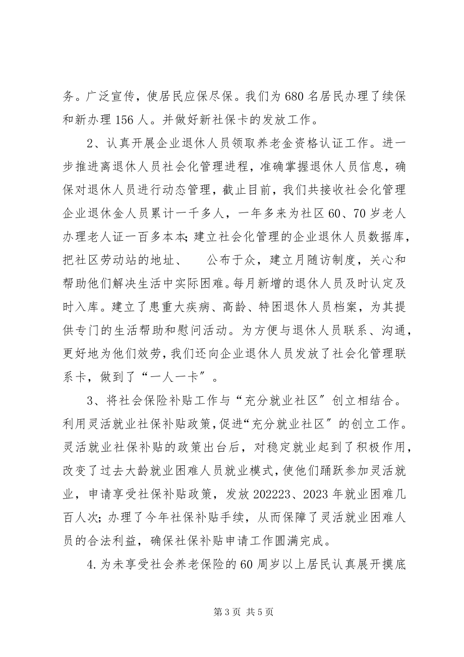 2023年社区劳动保障个人述职总结.docx_第3页