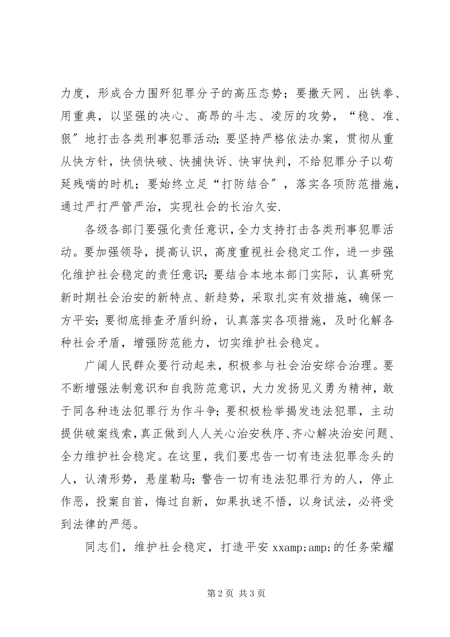 2023年全市公开处理大会致辞.docx_第2页