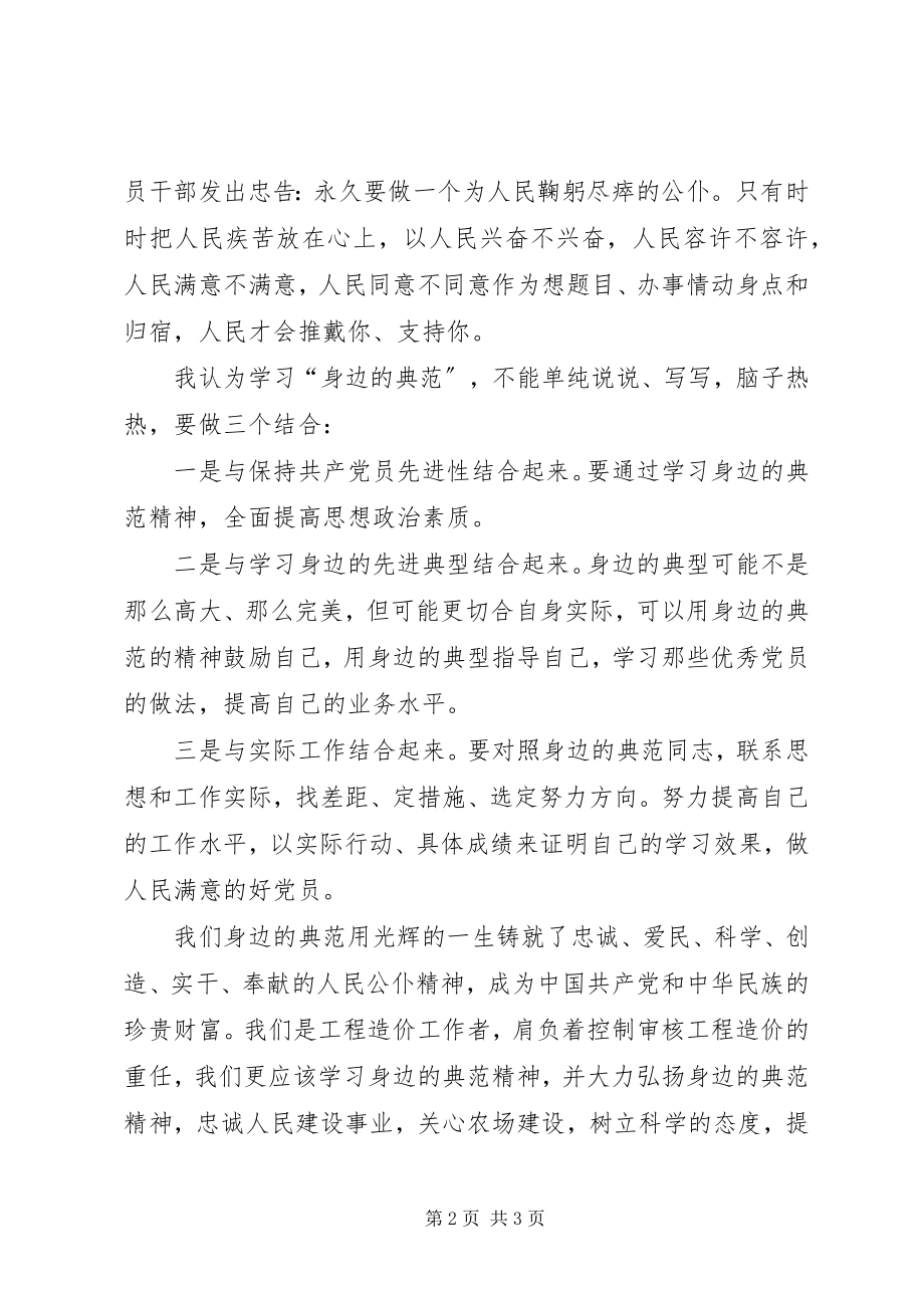 2023年身边的榜样心得体会.docx_第2页