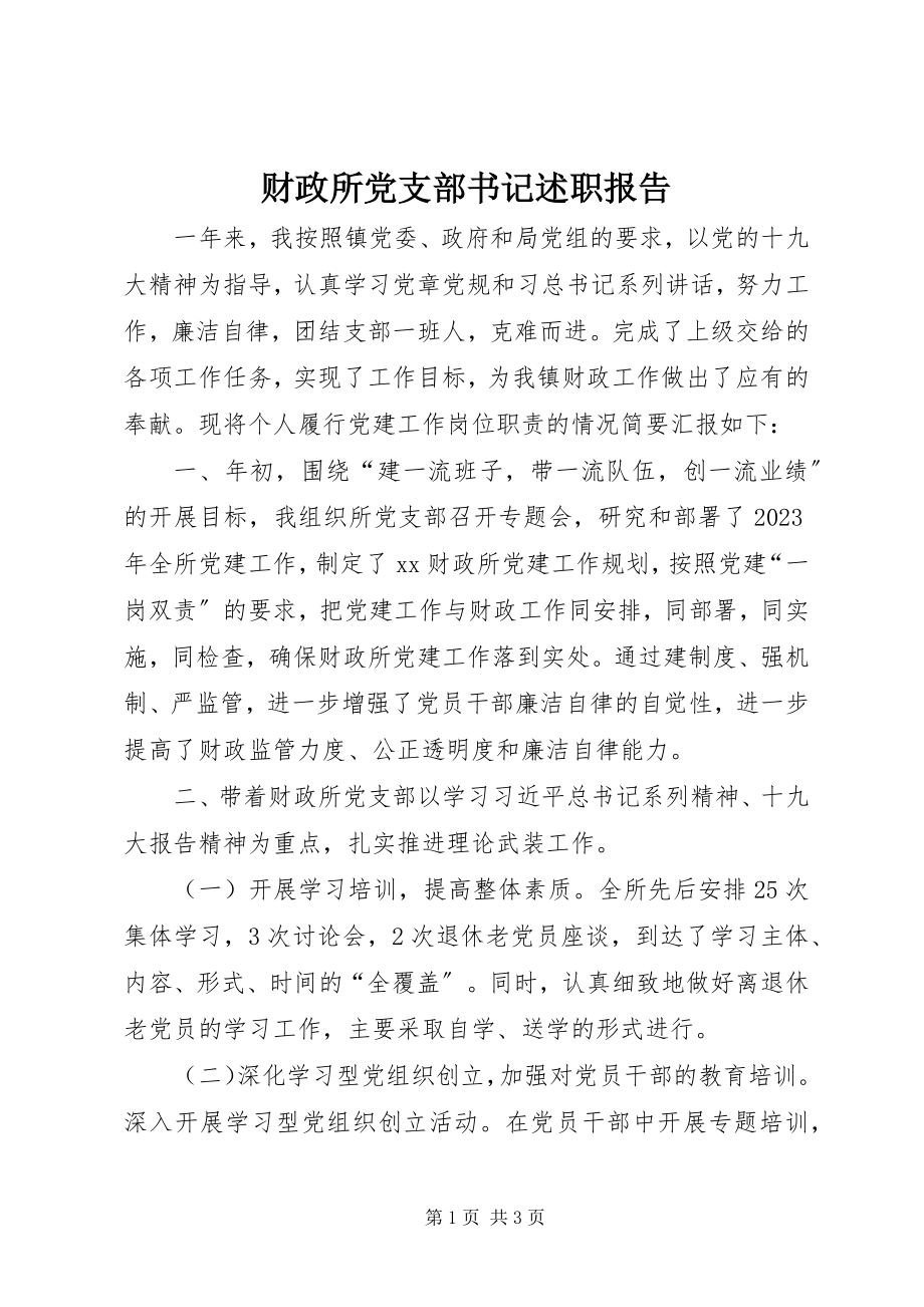 2023年财政所党支部书记述职报告.docx_第1页