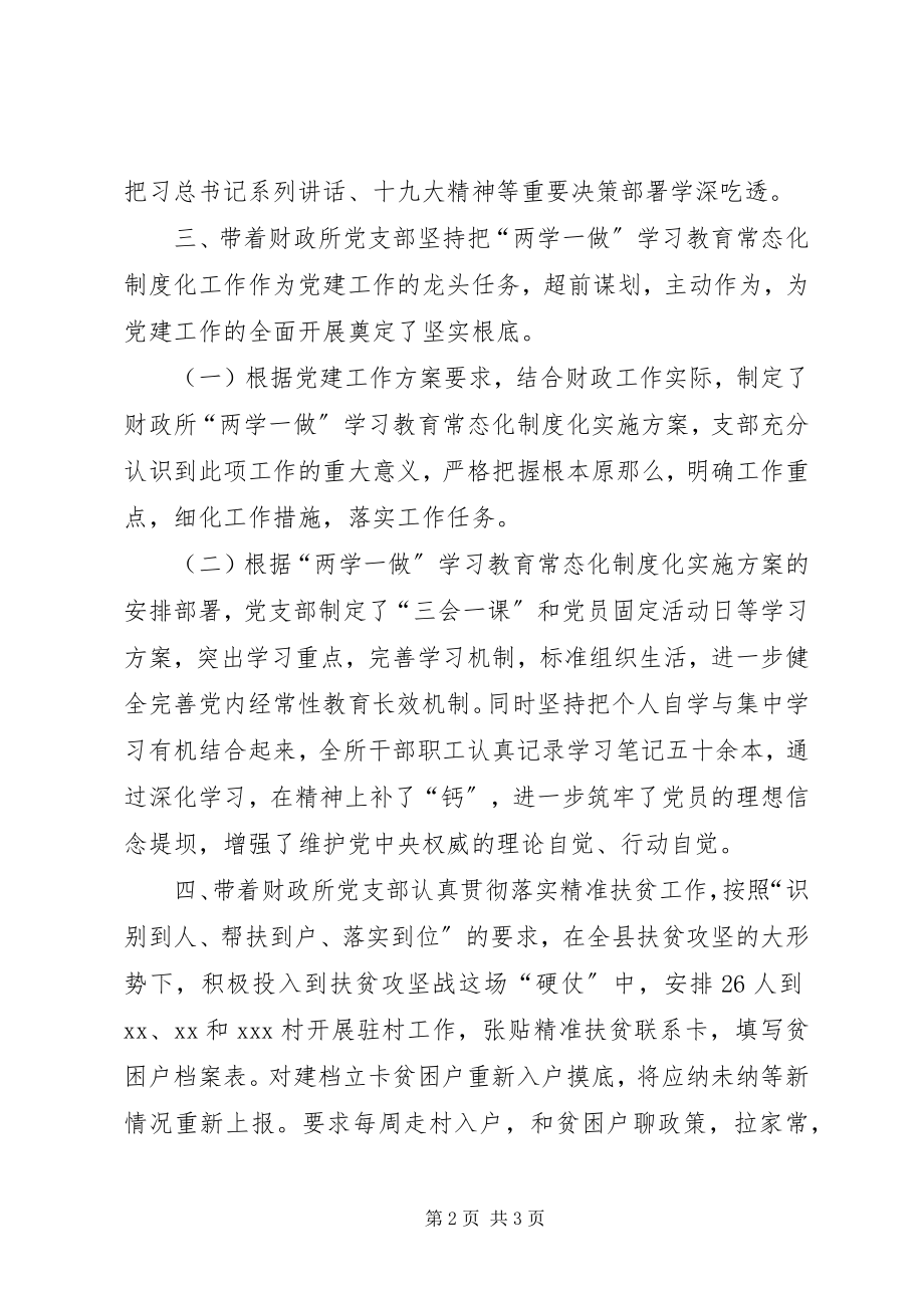 2023年财政所党支部书记述职报告.docx_第2页