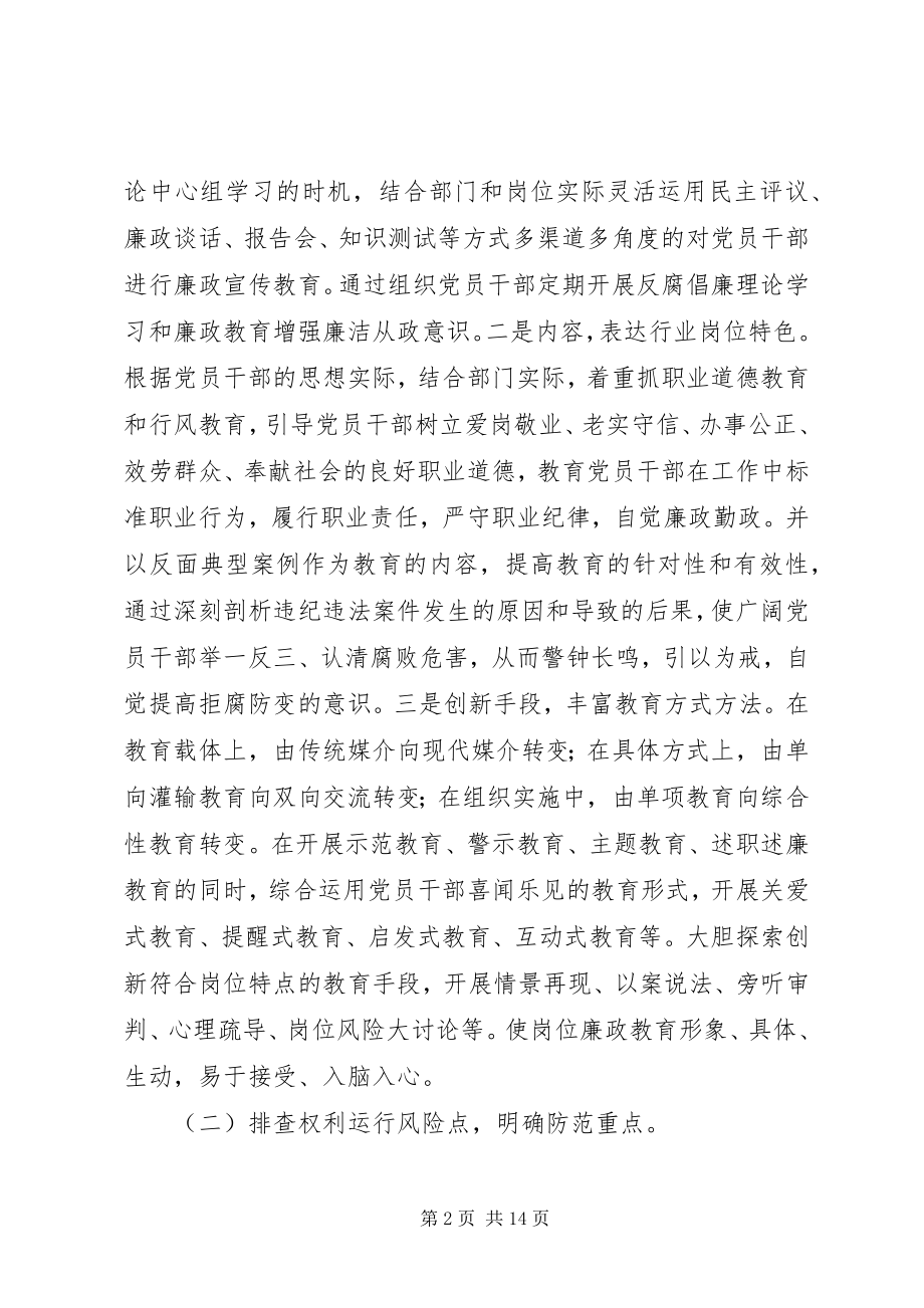 2023年岗位廉政风险防控机制建设的实践与思考.docx_第2页