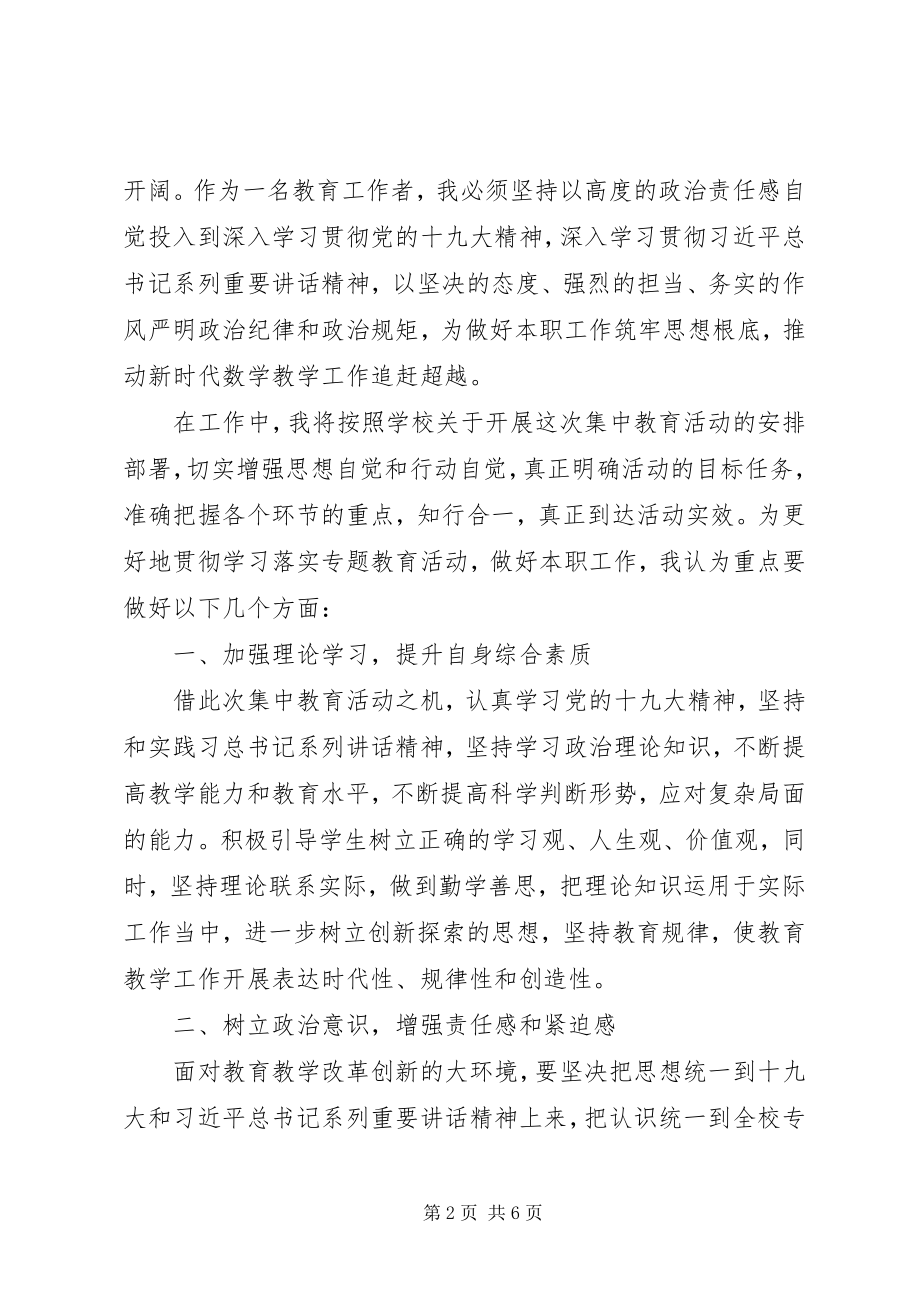 2023年度党员个人总结新编.docx_第2页