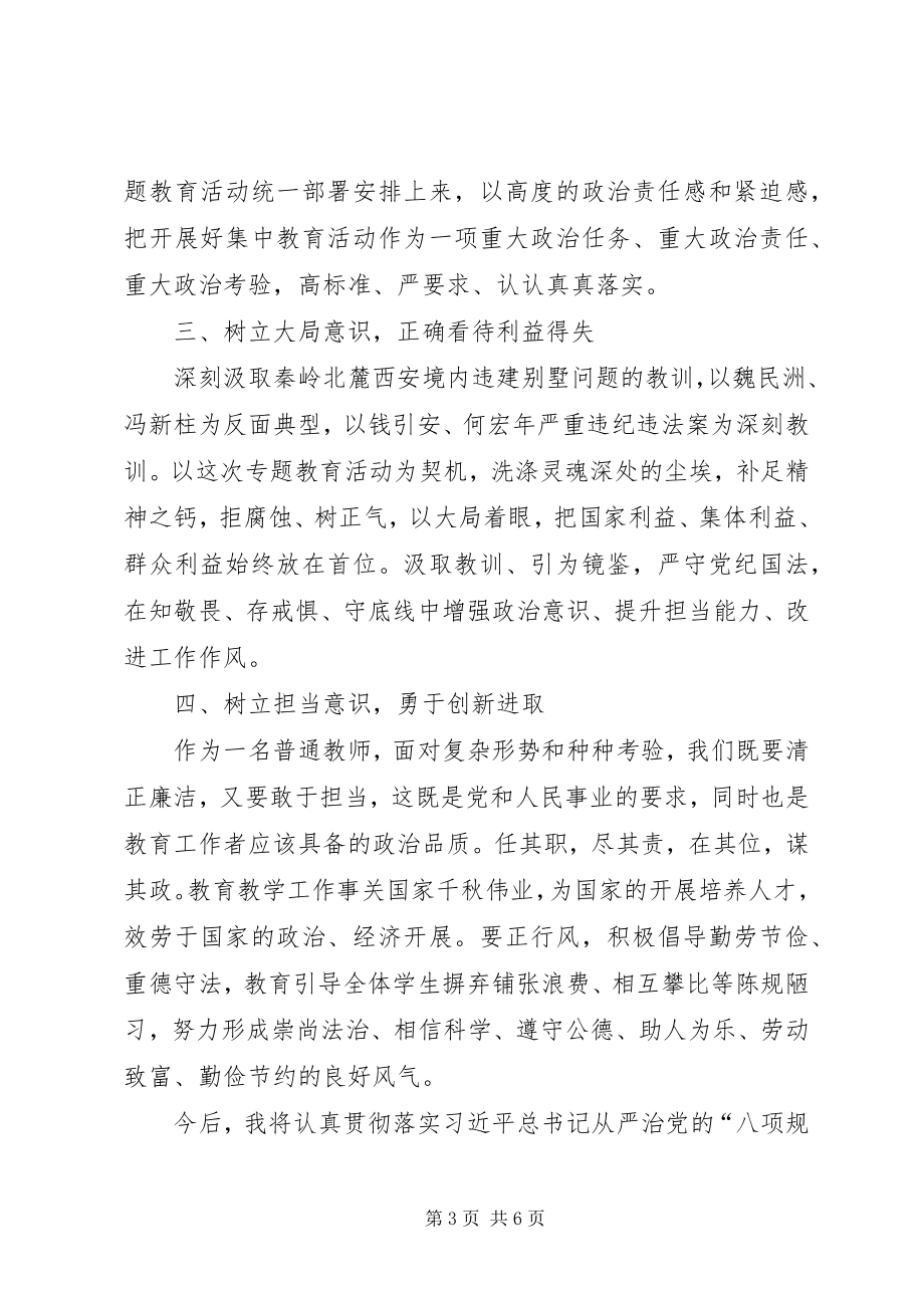 2023年度党员个人总结新编.docx_第3页