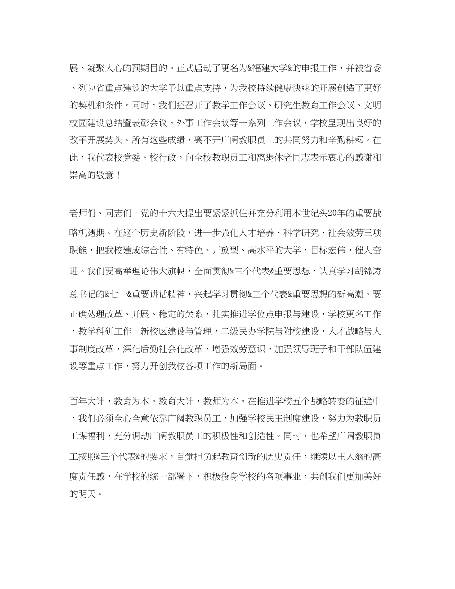 2023年有关教师节的祝贺词.docx_第2页