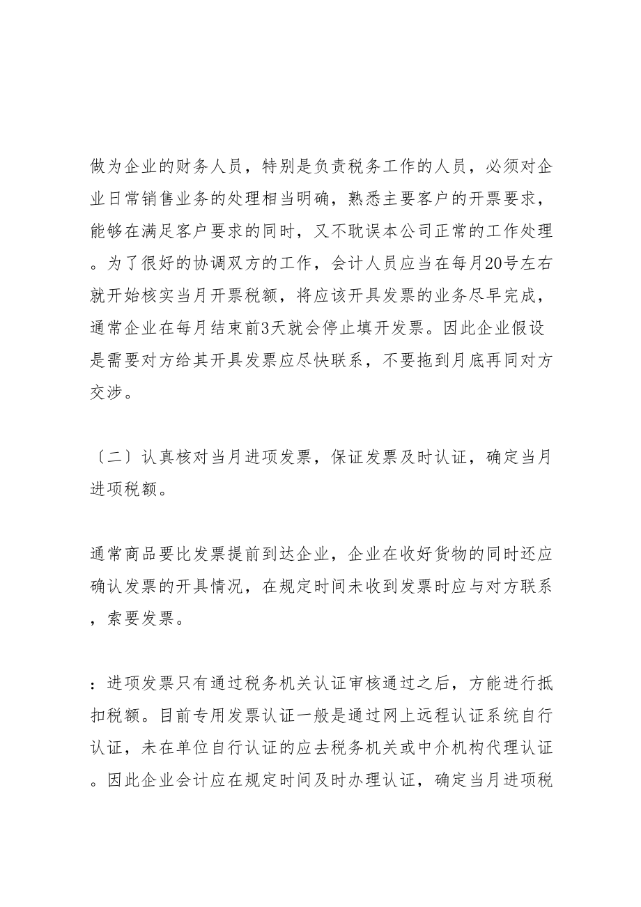 2023年会计员每月工作总结.doc_第2页