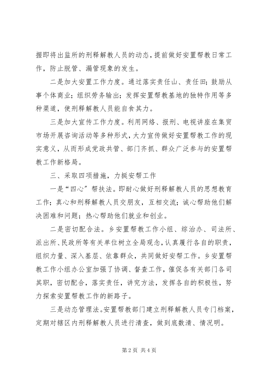 2023年全乡刑释解教工作汇报2篇.docx_第2页