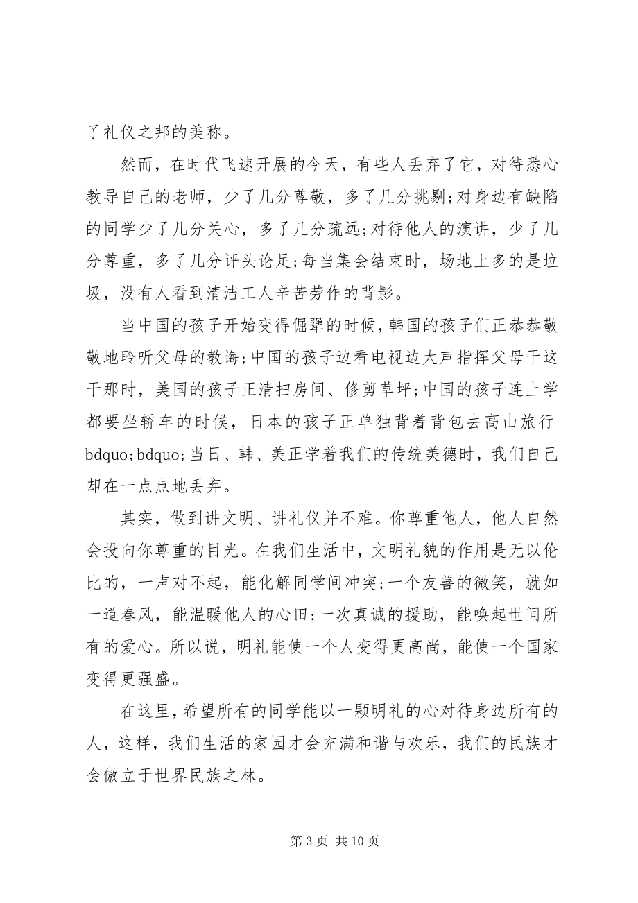 2023年国庆节教师代表国旗下致辞稿国魂.docx_第3页