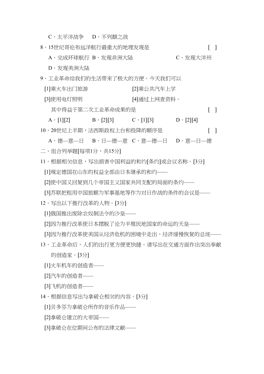 2023年度吉林地区上学期九年级11月份教学质量检测初中历史.docx_第2页