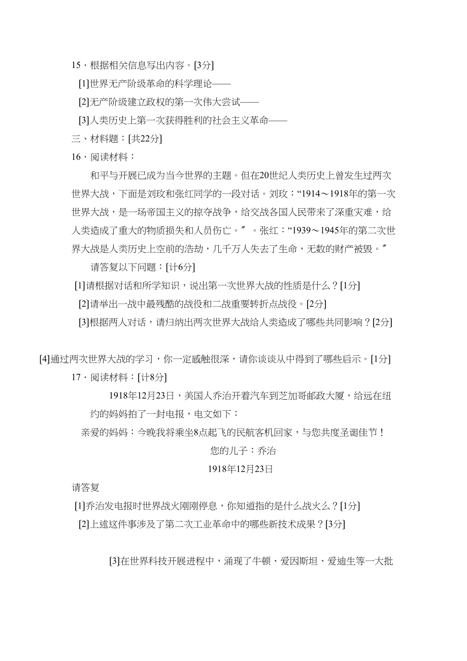 2023年度吉林地区上学期九年级11月份教学质量检测初中历史.docx_第3页