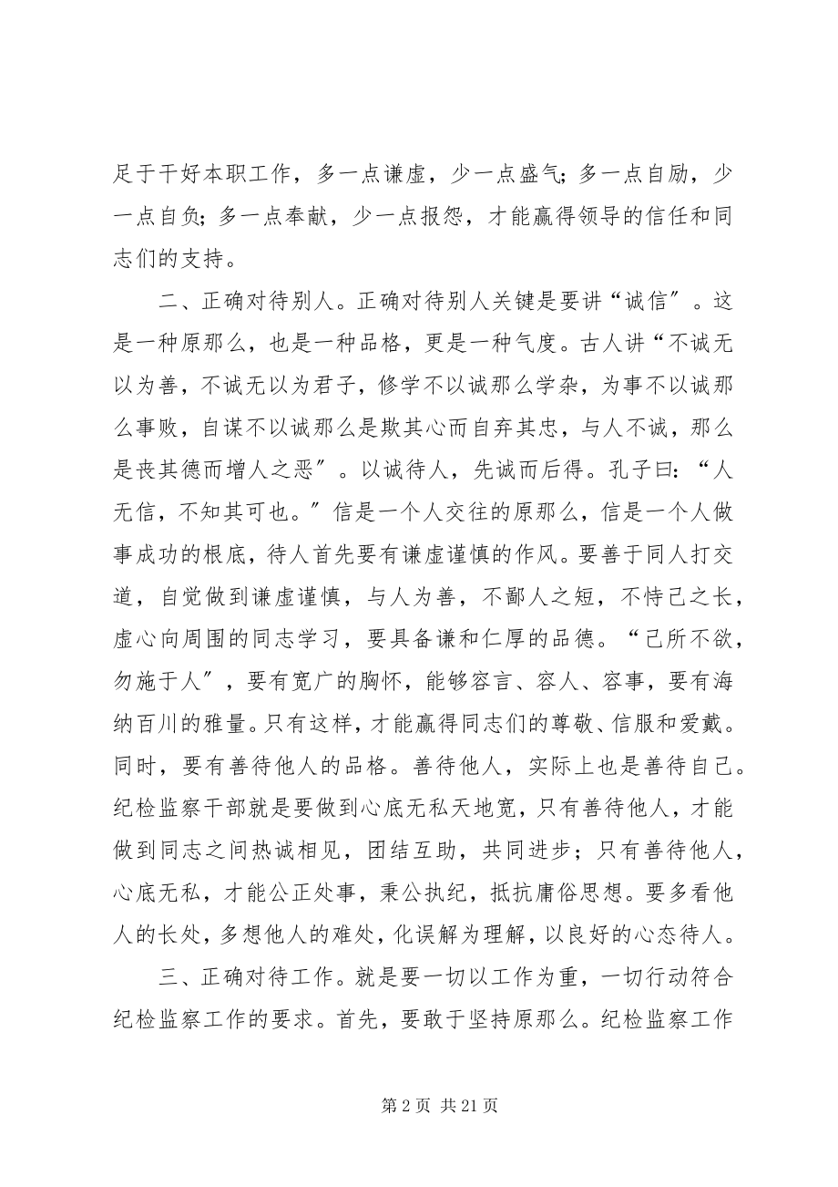 2023年谋取不正当利益心得体会.docx_第2页