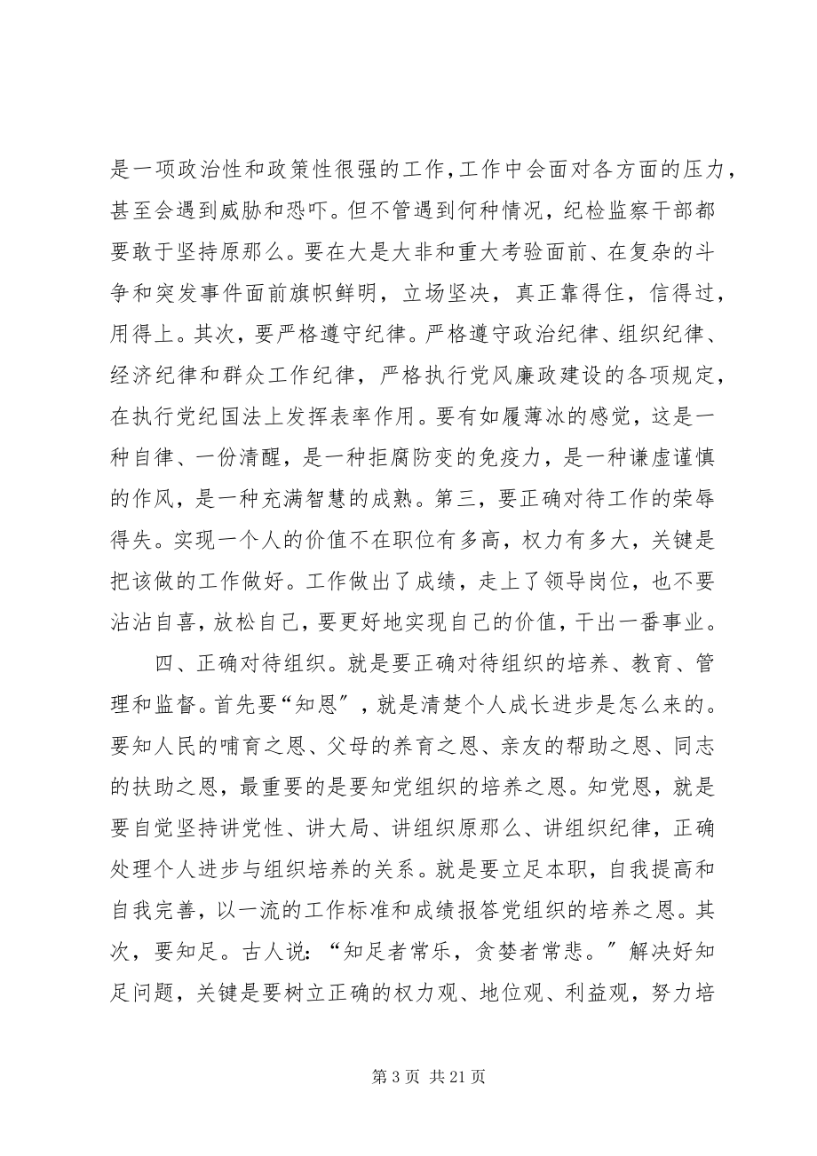 2023年谋取不正当利益心得体会.docx_第3页