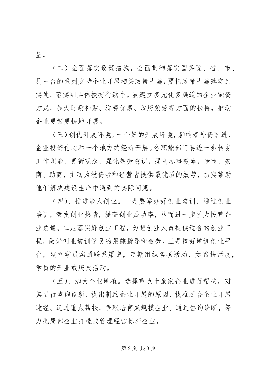 2023年县民营企业管理局工作思路.docx_第2页