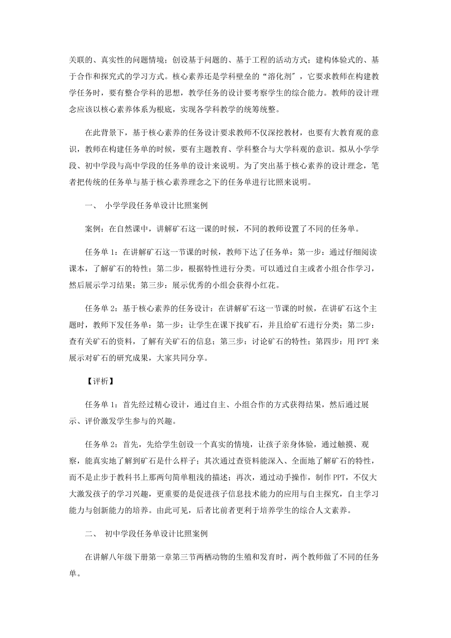 2023年基于学生核心素养提升的教育教学案例评析.docx_第2页