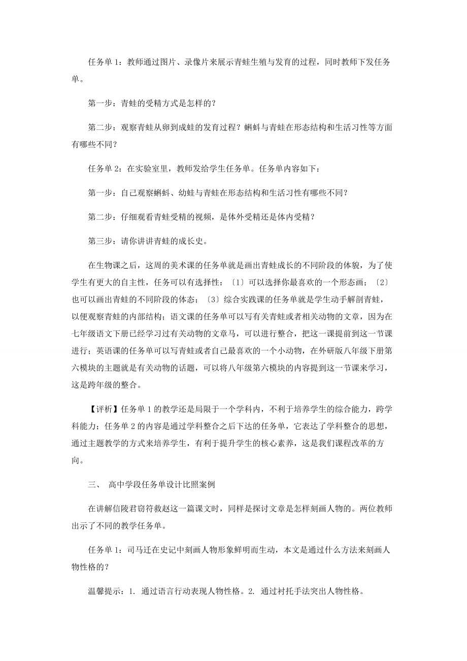 2023年基于学生核心素养提升的教育教学案例评析.docx_第3页