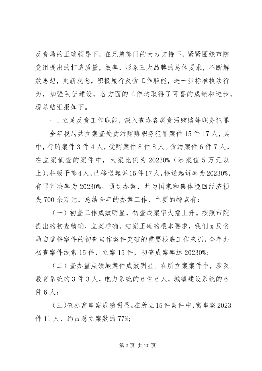 2023年反贪局办案经验总结.docx_第3页