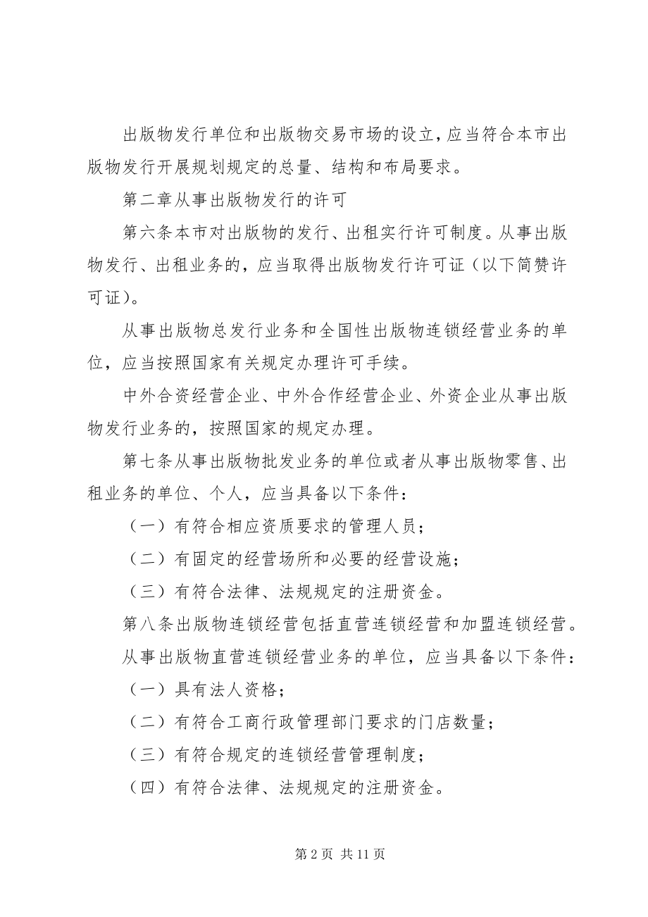 2023年市出版物发行管理制度.docx_第2页