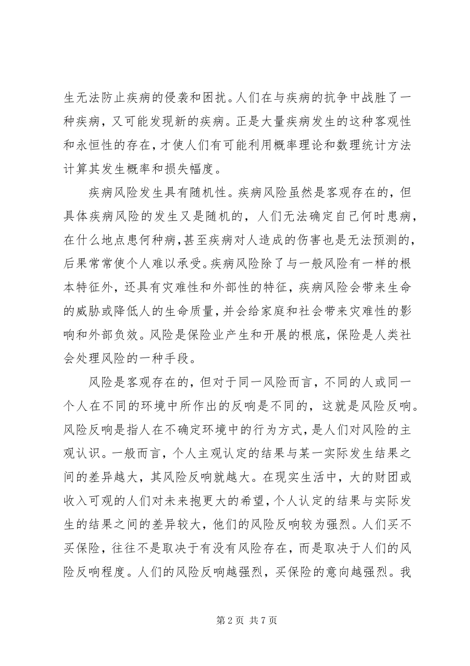 2023年保险学角度中新型农村合作医疗体制新编.docx_第2页