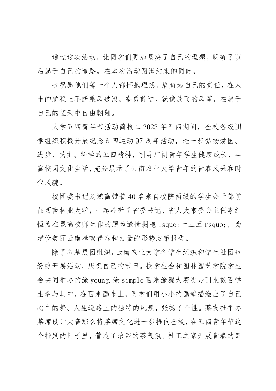 2023年大学五四青年节活动简报.docx_第2页