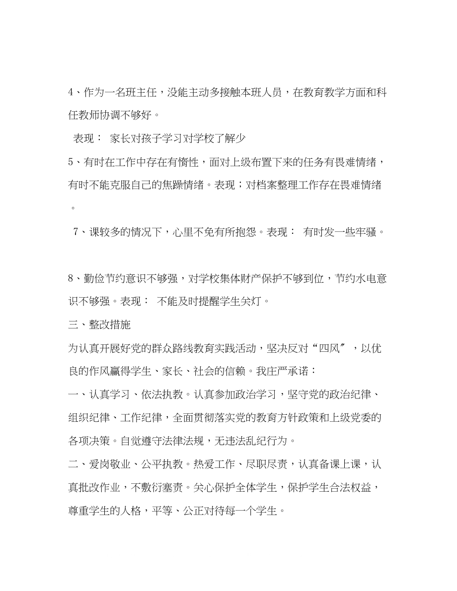 2023年教师反四风剖析材料.docx_第2页