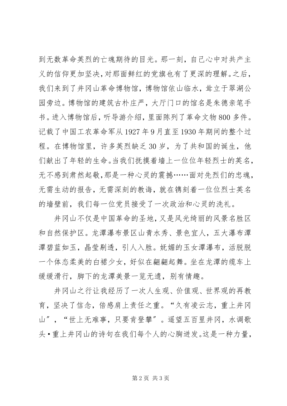 2023年供电局井冈山干部学员学习心得.docx_第2页