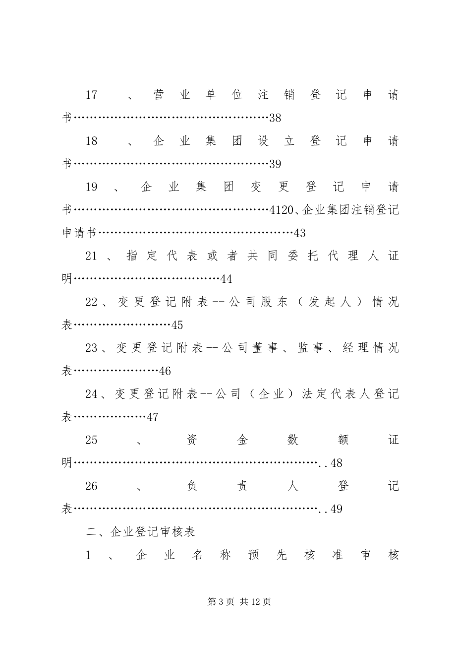 2023年内资企业登记提交材料规范新编.docx_第3页