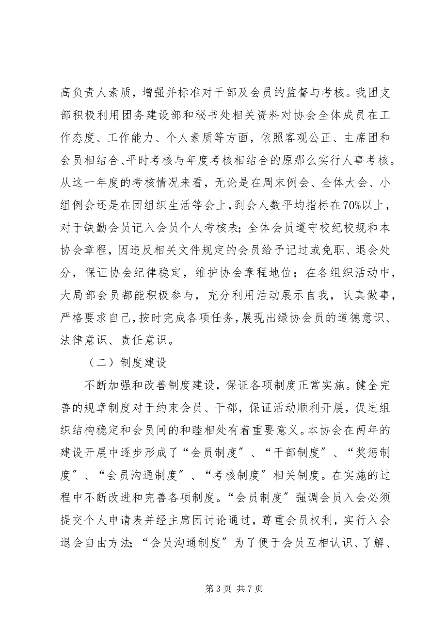 2023年学校团支部个人工作总结2.docx_第3页