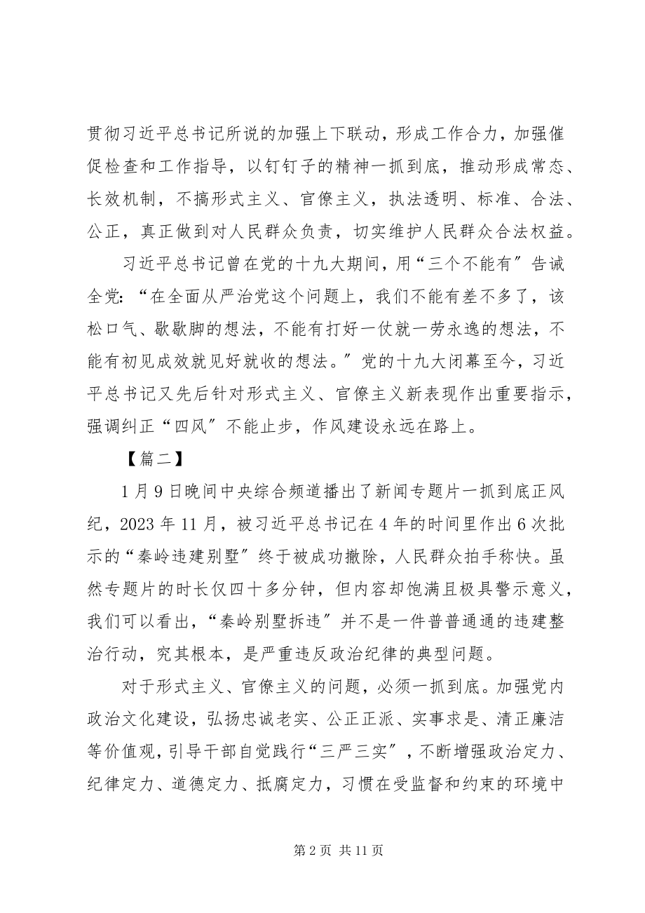 2023年《一抓到底正风纪》学习心得体会八篇.docx_第2页