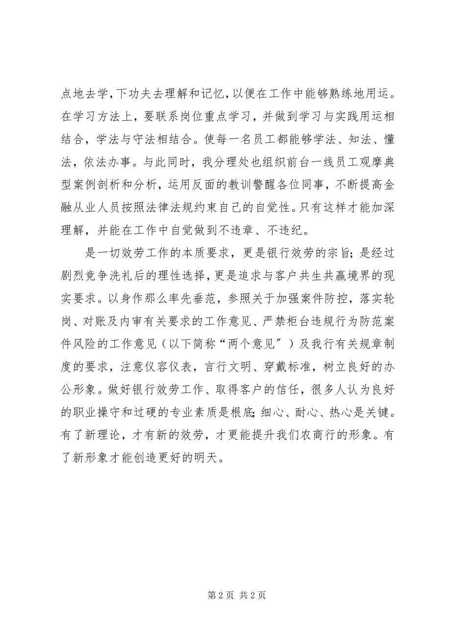 2023年两要求两意见学习心得.docx_第2页