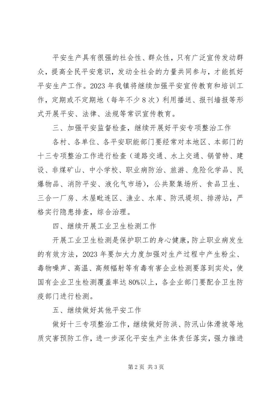 2023年乡镇安全生产年度工作计划优秀.docx_第2页