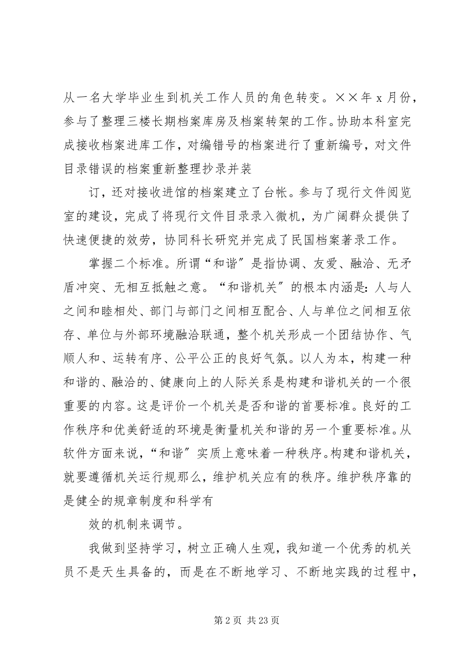 2023年机关见习员自我鉴定.docx_第2页