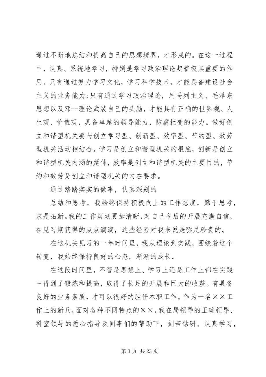 2023年机关见习员自我鉴定.docx_第3页