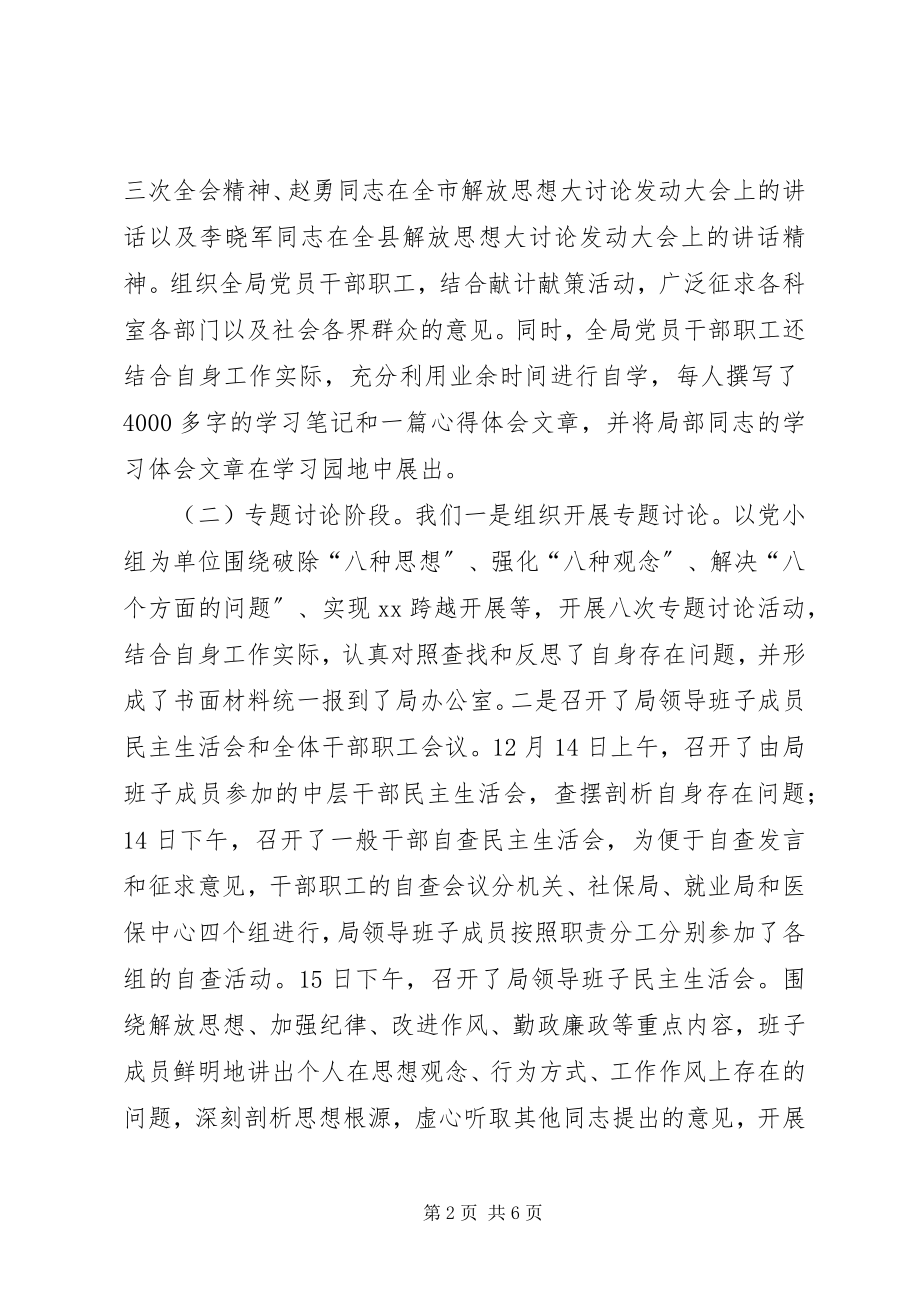 2023年县人事劳动和社会保障局解放思想大讨论活动总结.docx_第2页