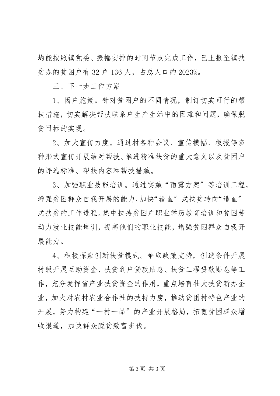 2023年对在册扶贫对象精准识别工作汇报.docx_第3页