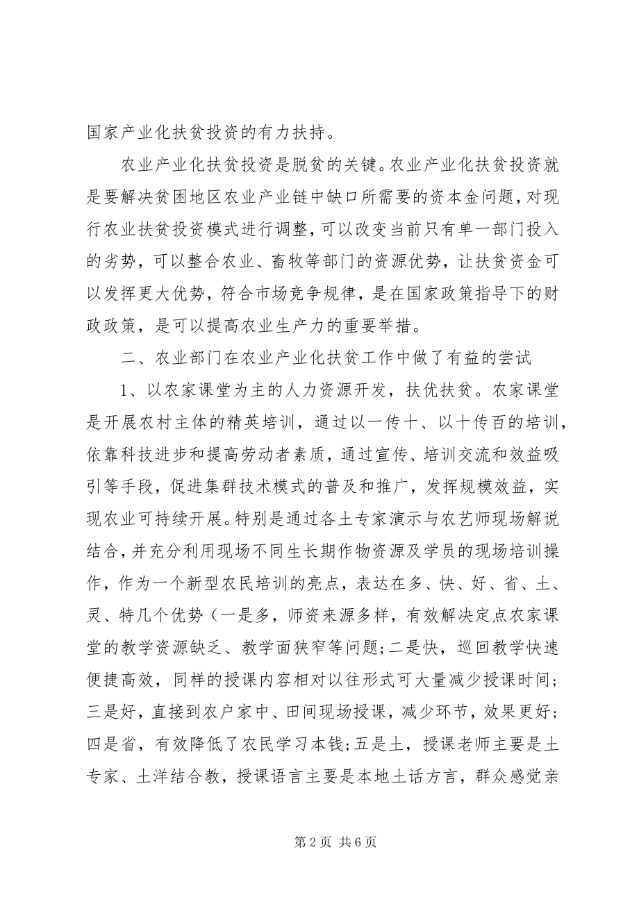 2023年扶贫工作会议致辞稿推荐.docx_第2页