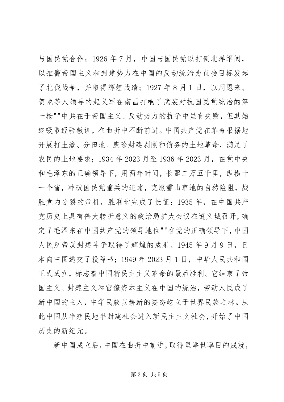 2023年“两会”党课学习心得.docx_第2页