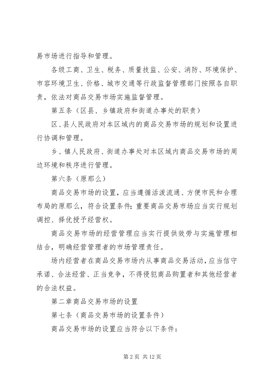 2023年商品交易管理制度.docx_第2页