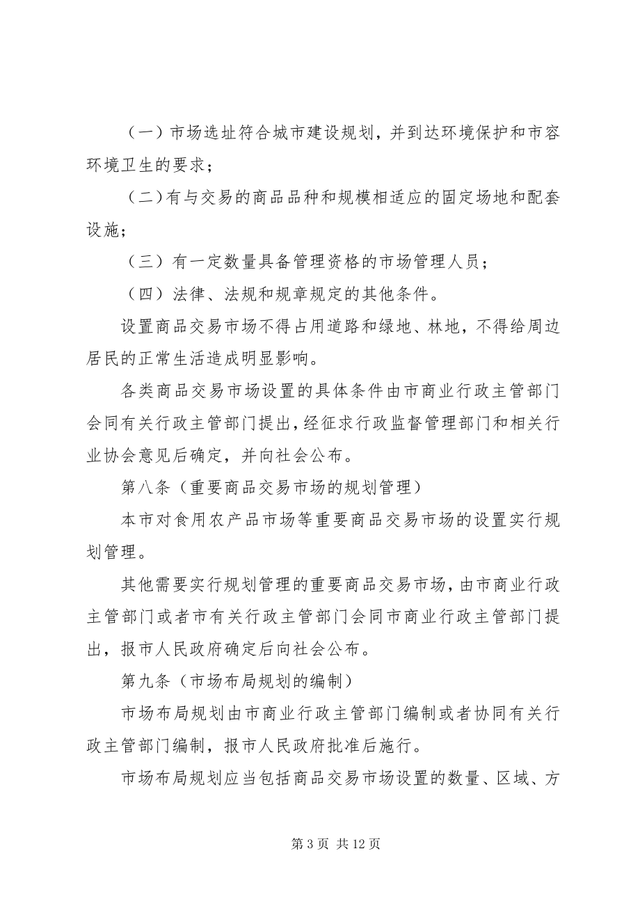 2023年商品交易管理制度.docx_第3页