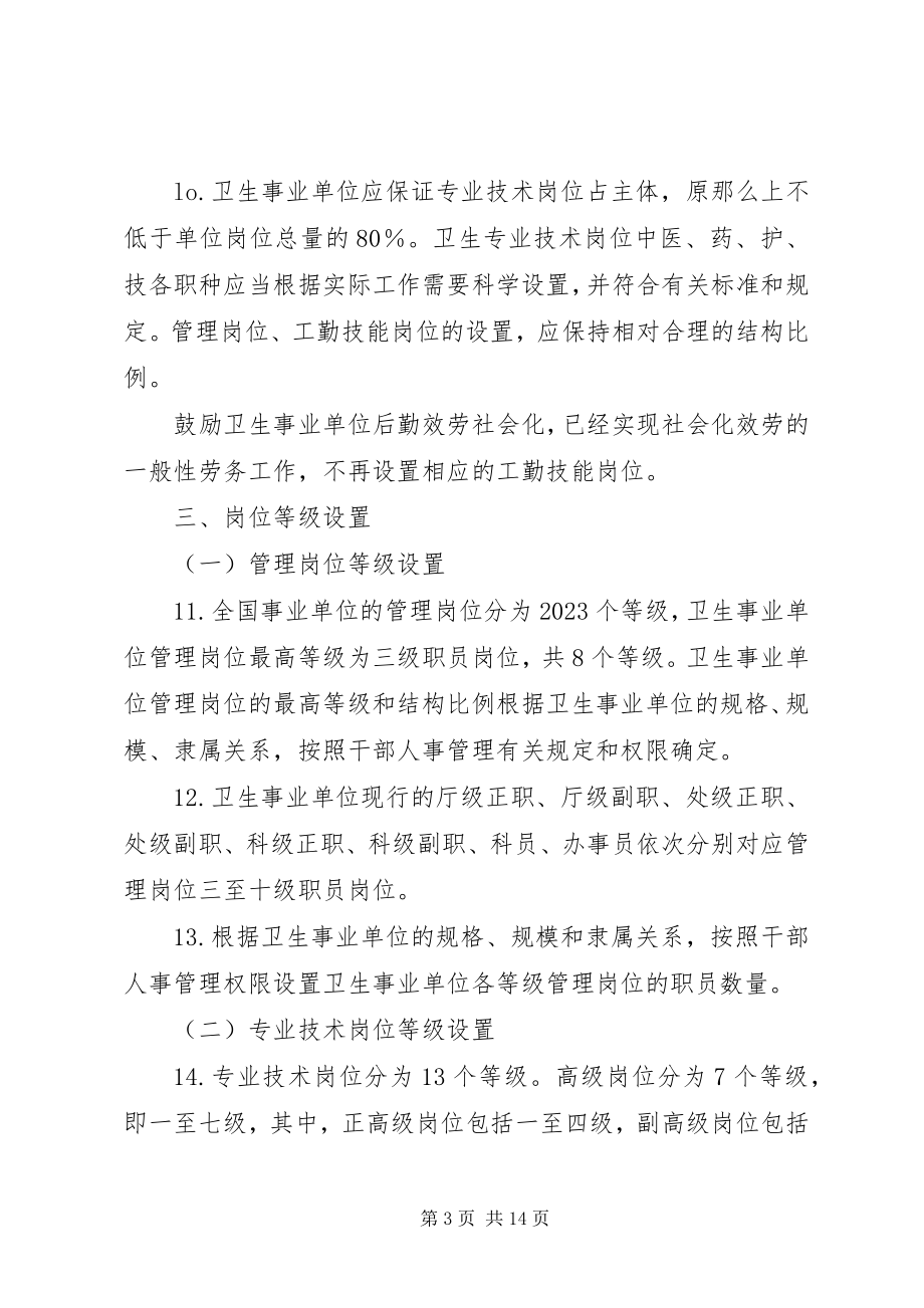 2023年卫生位岗设置管理意见.docx_第3页