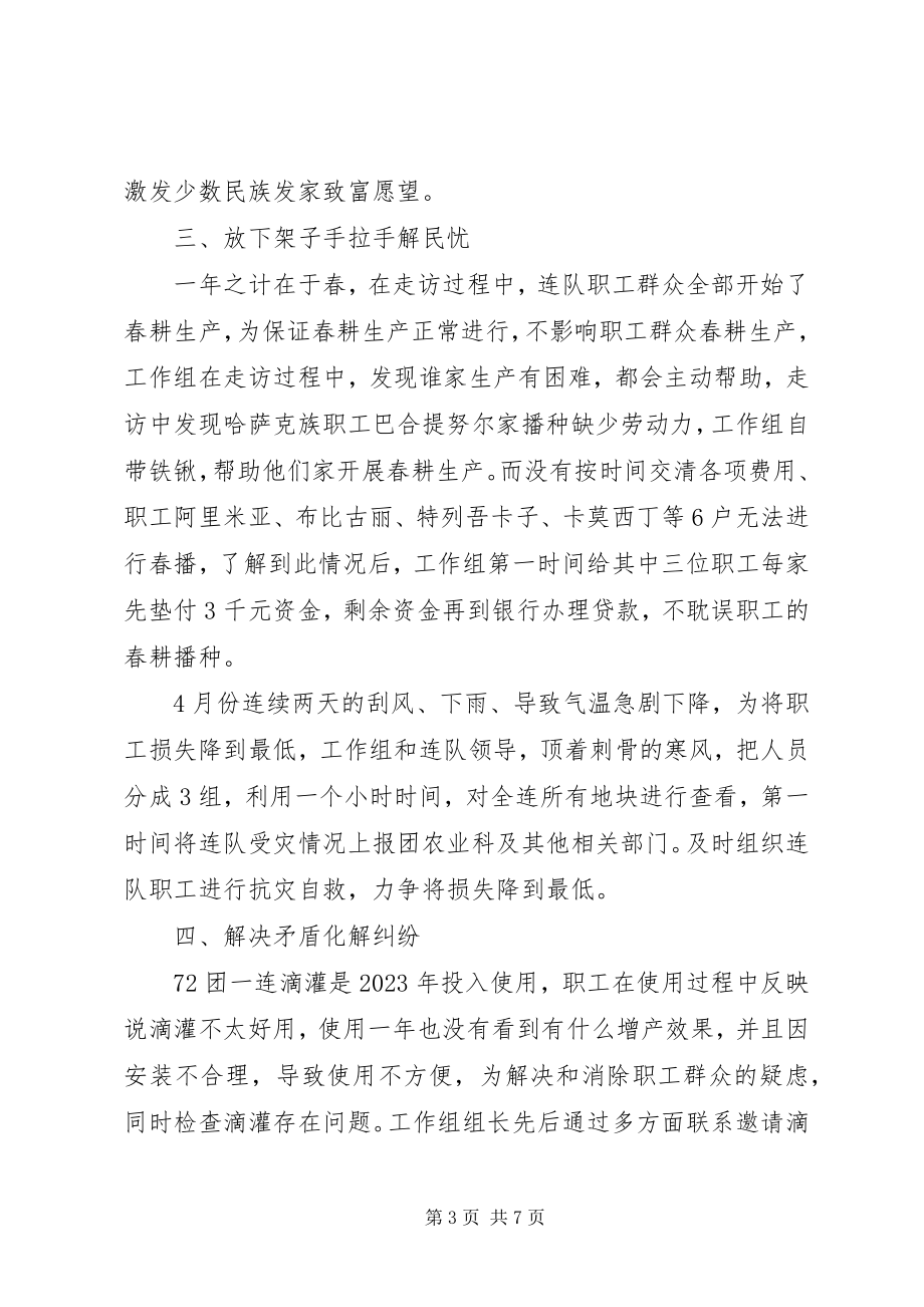 2023年访惠聚工作组半年工作总结.docx_第3页