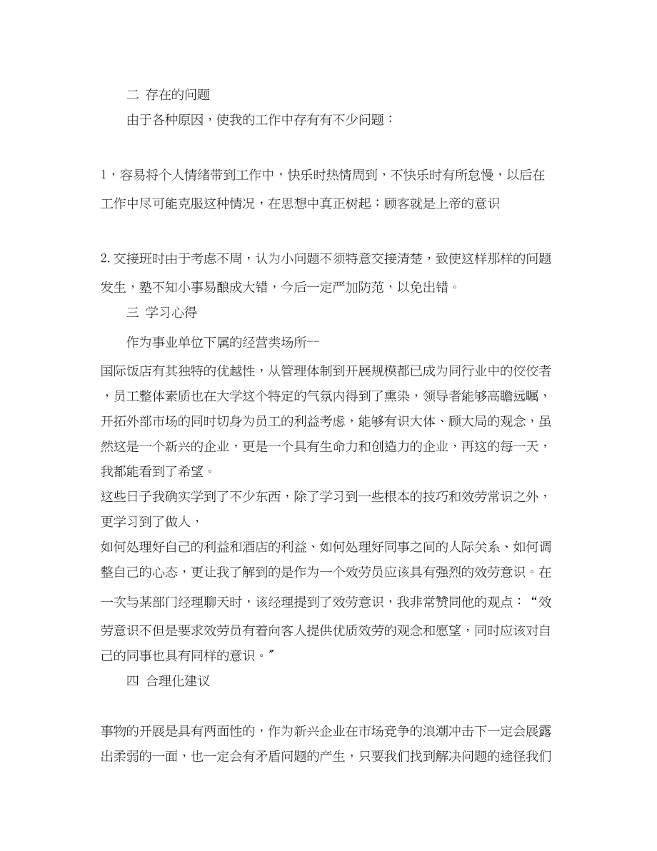 2023年客房服务员度个人工作总结.docx_第2页