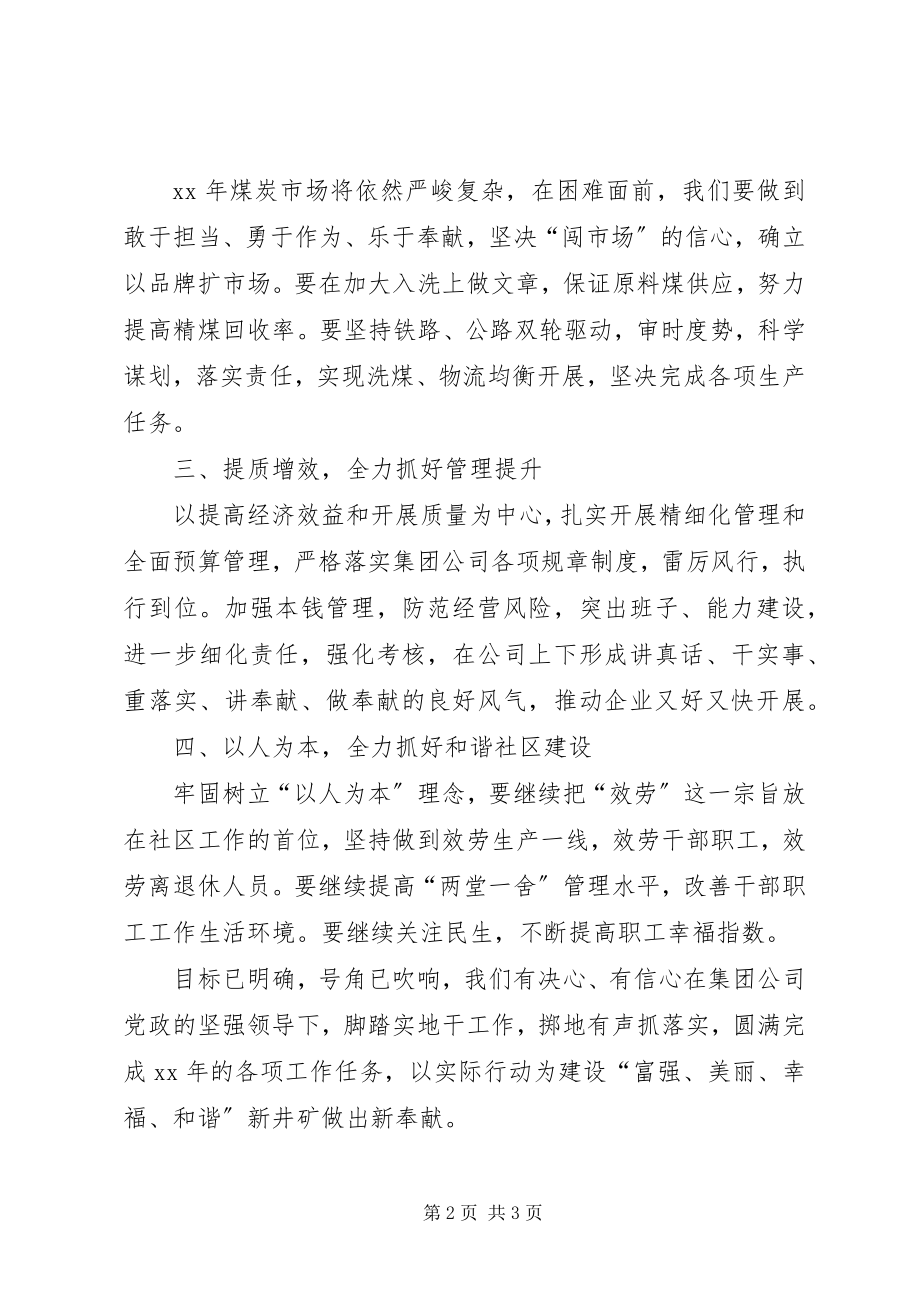 2023年煤矿终职代会表态讲话.docx_第2页