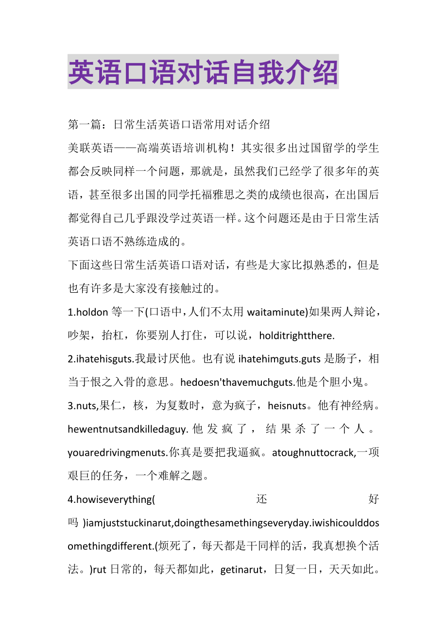 2023年英语口语对话自我介绍.doc_第1页