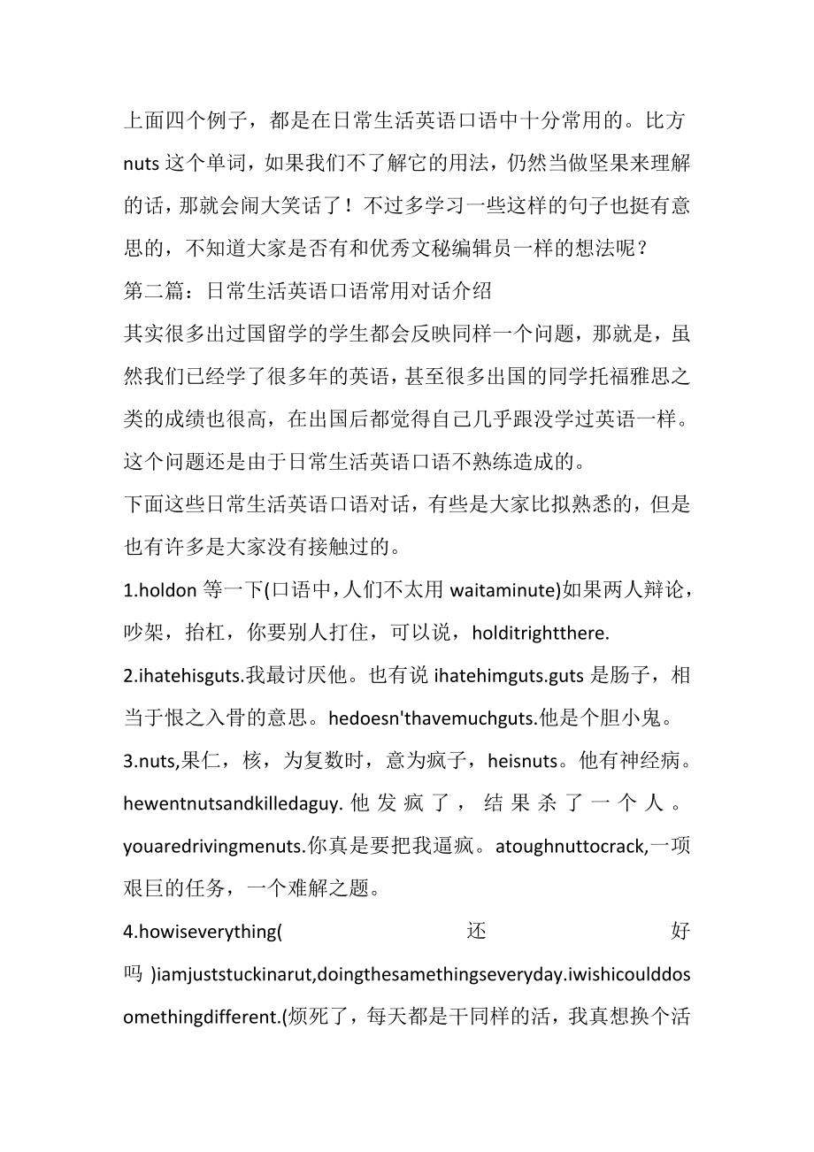 2023年英语口语对话自我介绍.doc_第2页