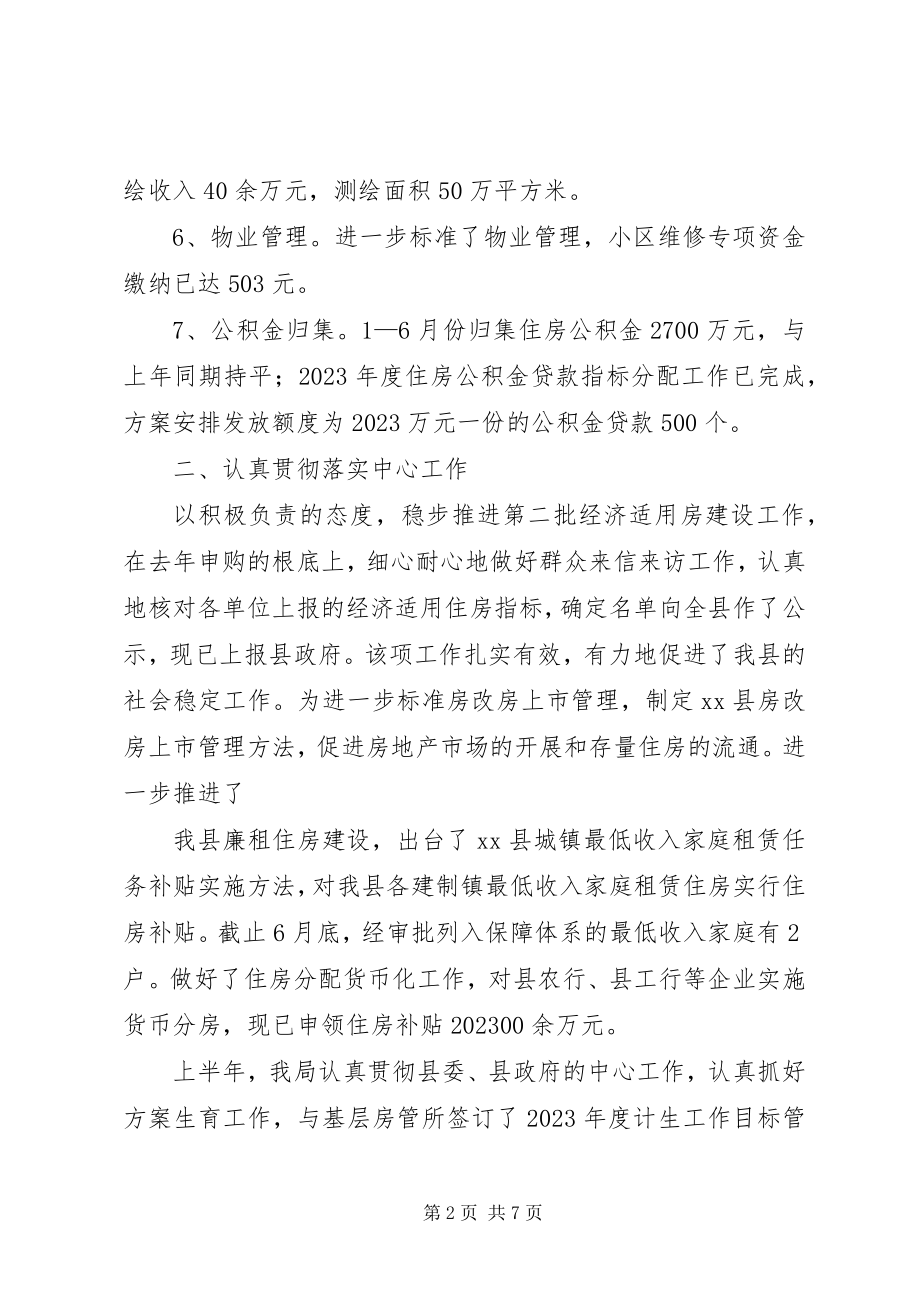 2023年房管局的上半年工作的总结.docx_第2页