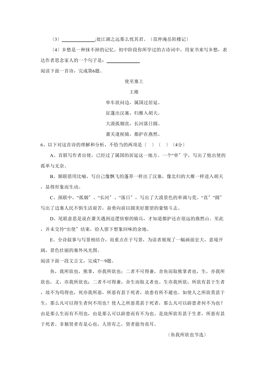 2023年广西玉林市防城港市中考试卷初中语文.docx_第2页